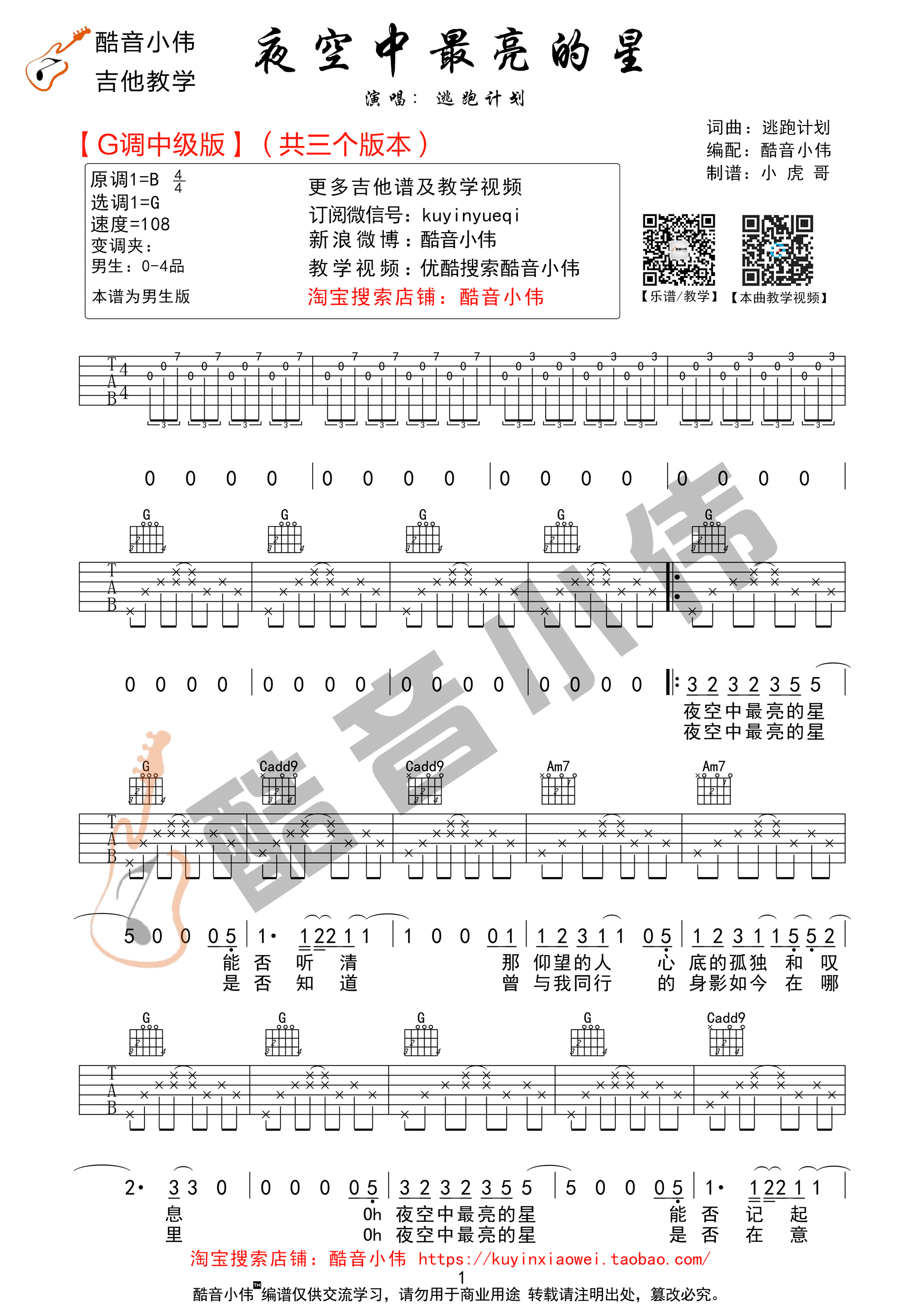 夜空中最亮的星
