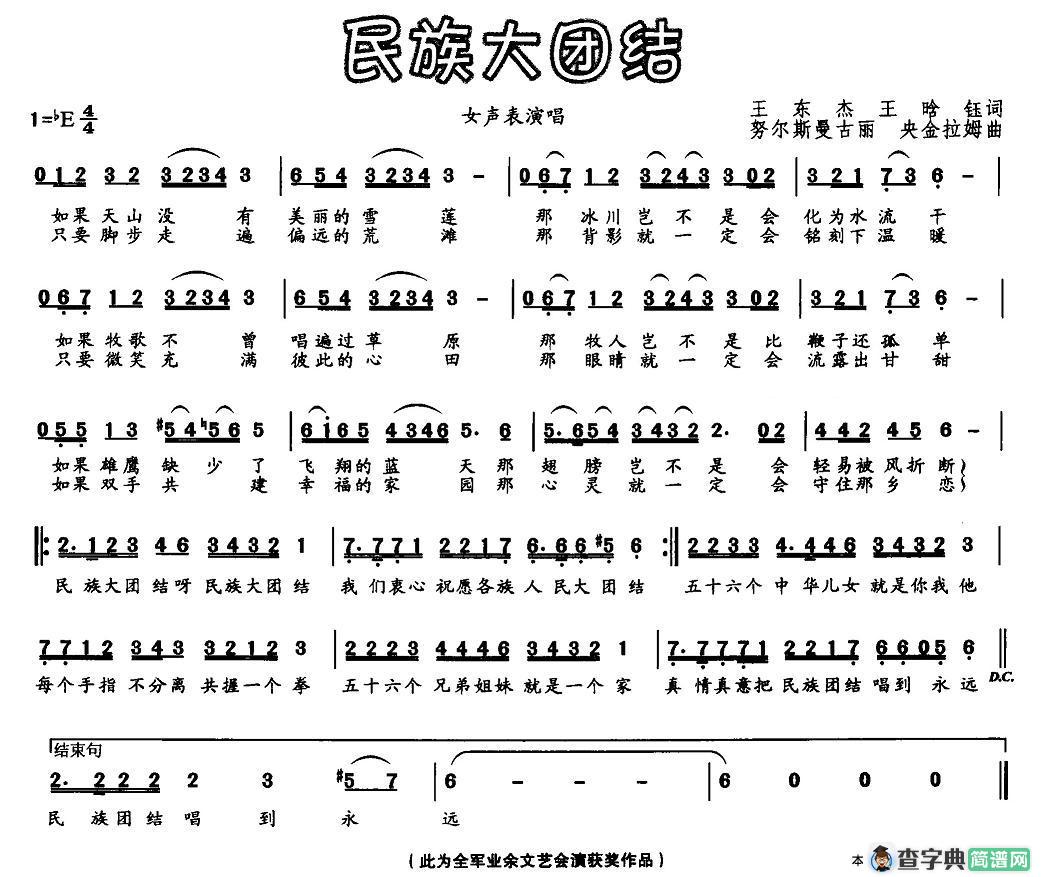 民族大团结