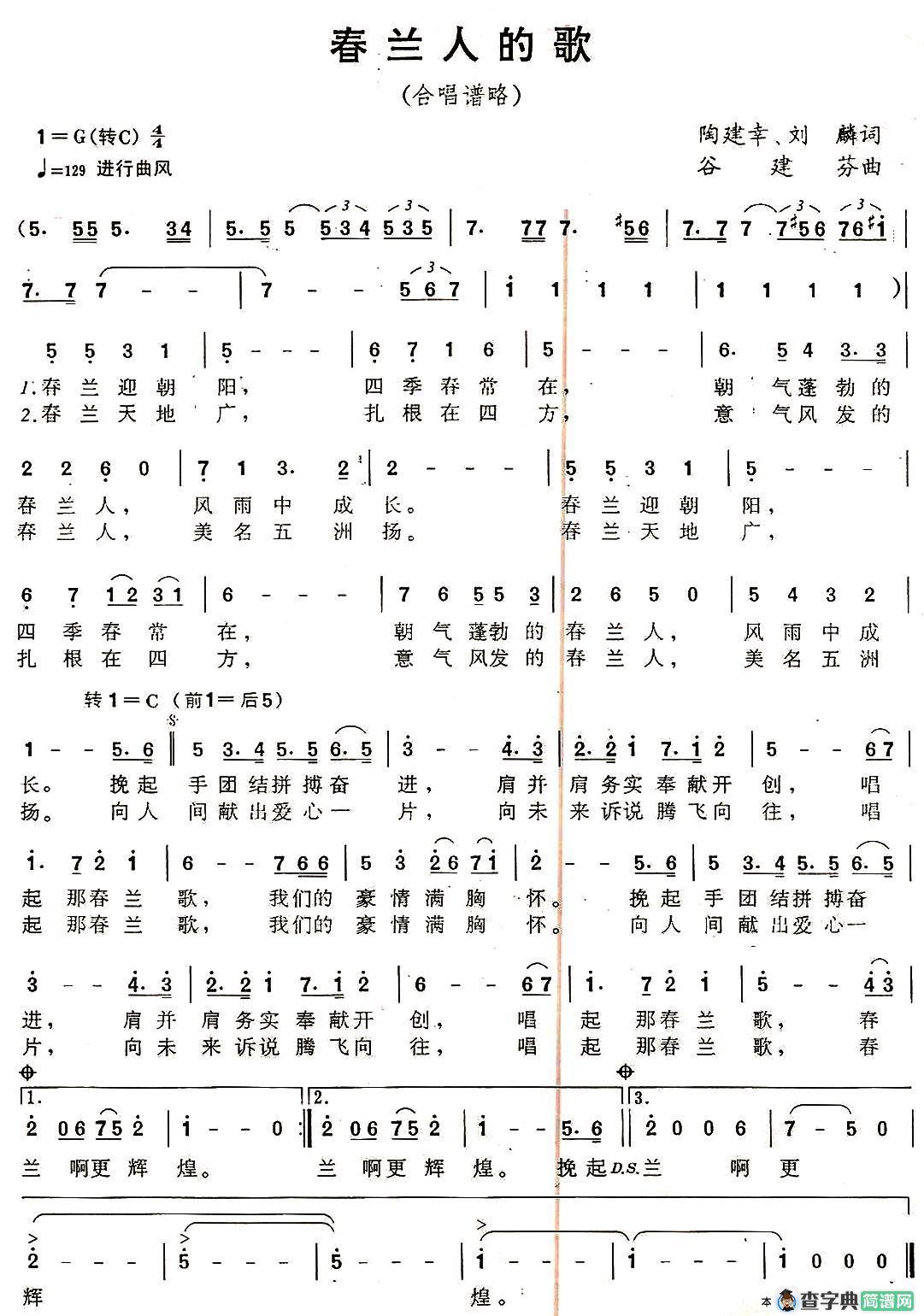 春兰人的歌