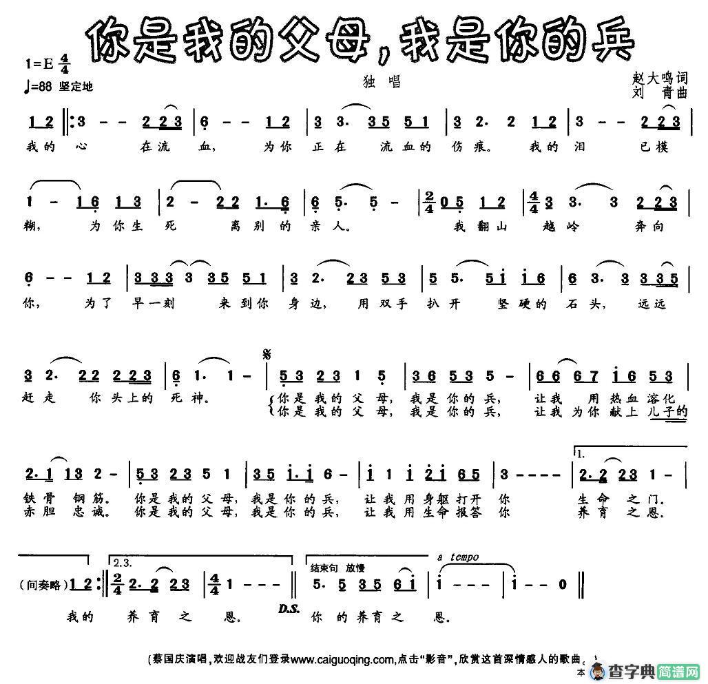 你是我的父母，我是你的兵