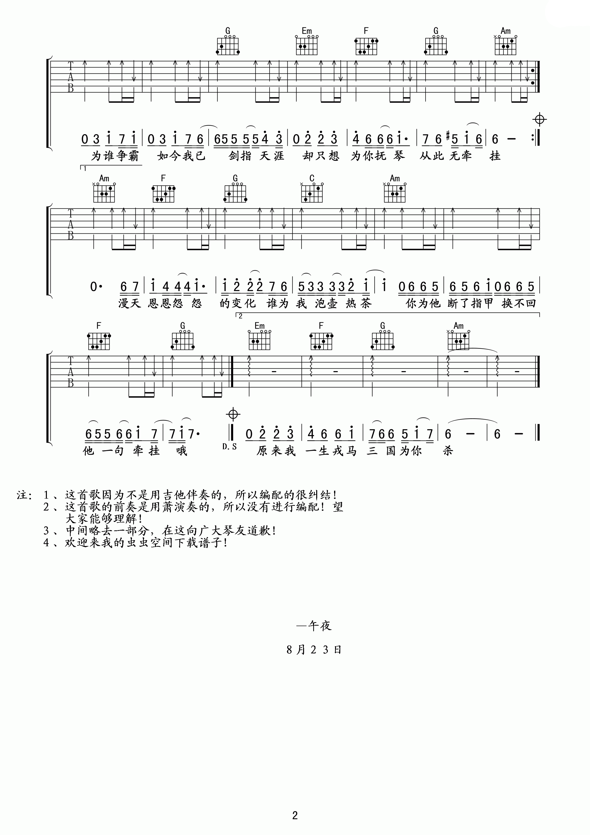 汪苏泷 三国杀