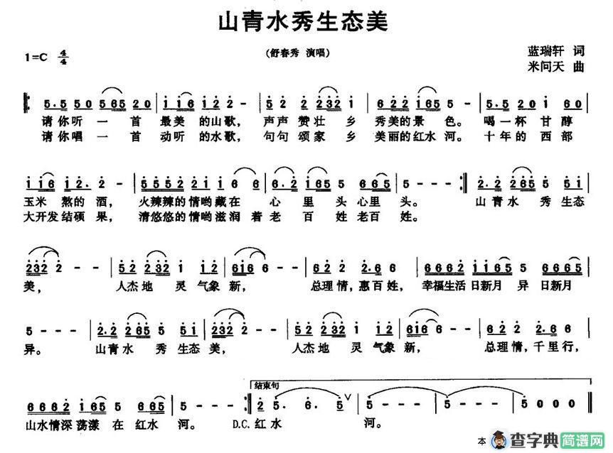 山青水秀生态美