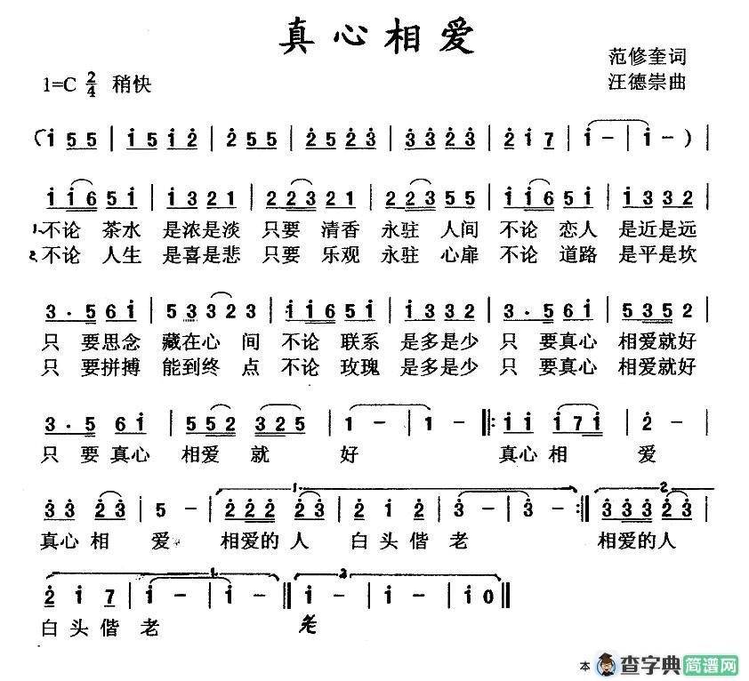 真心相爱