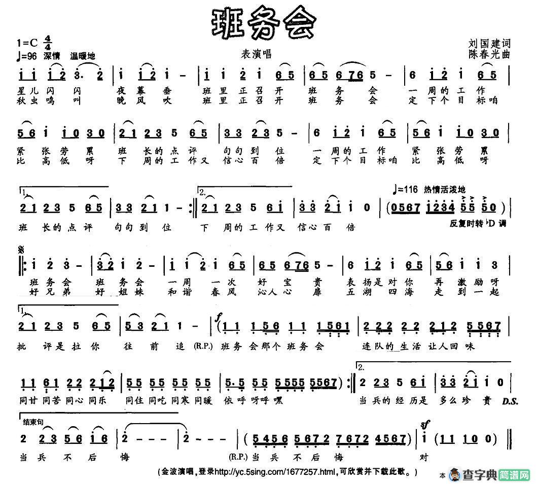 班务会