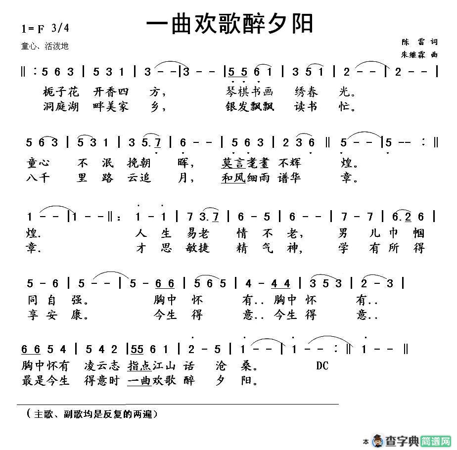 一曲欢歌醉夕阳