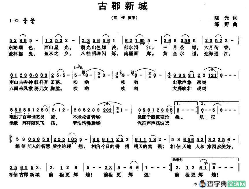 古郡新城