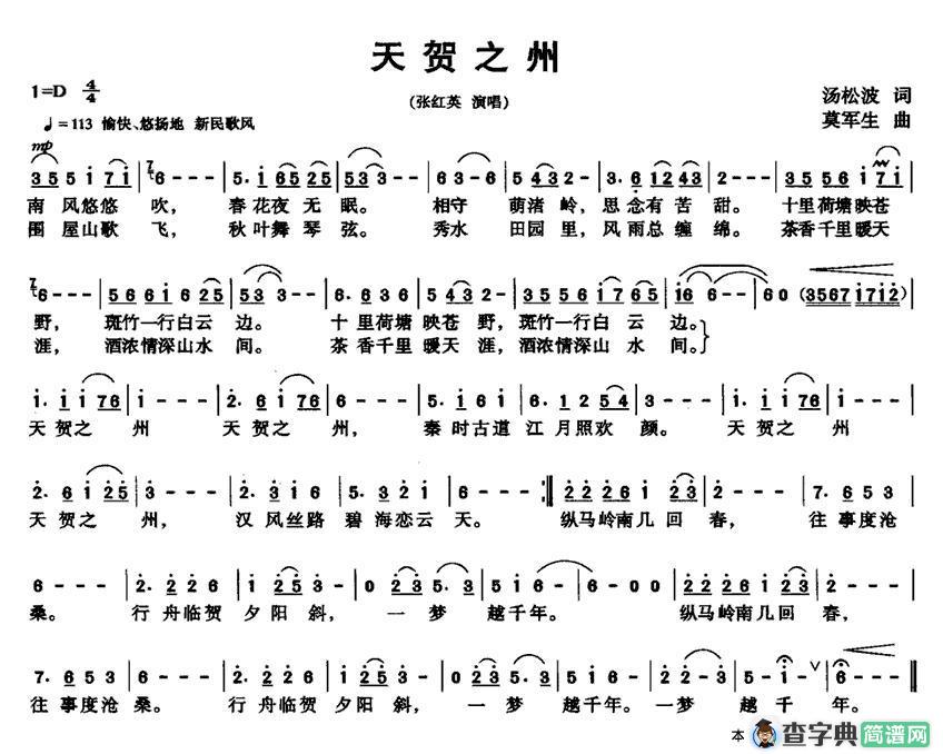 天贺之州