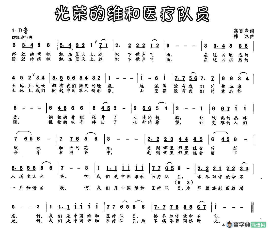 光荣的维和医疗队员