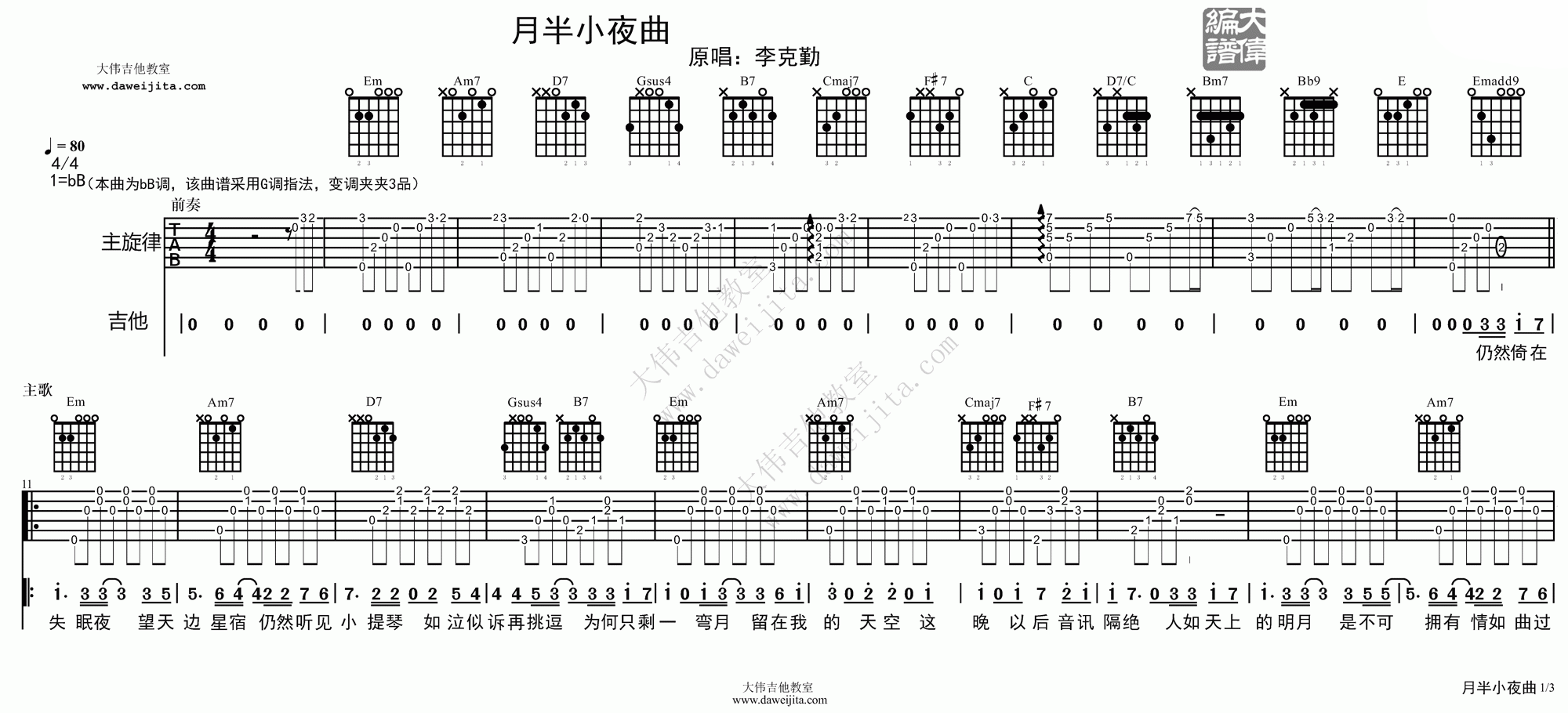 李克勤 月半小夜曲