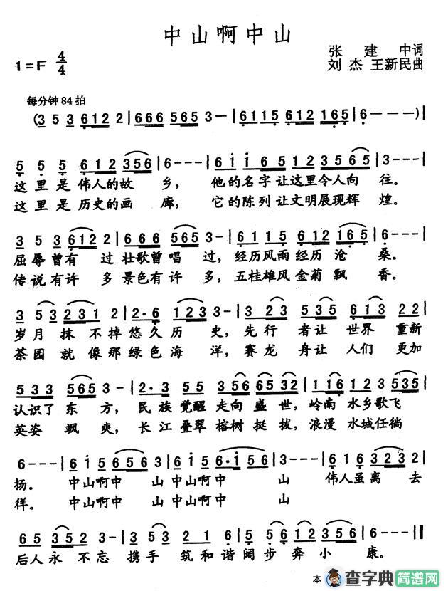 中山啊中山