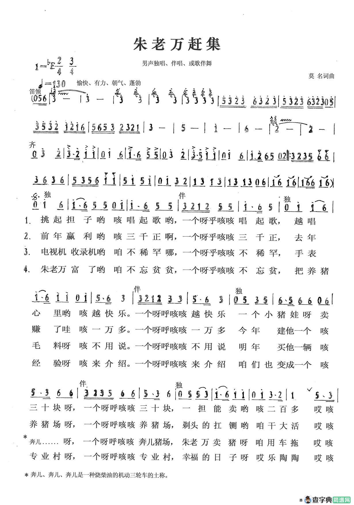 朱老万赶集
