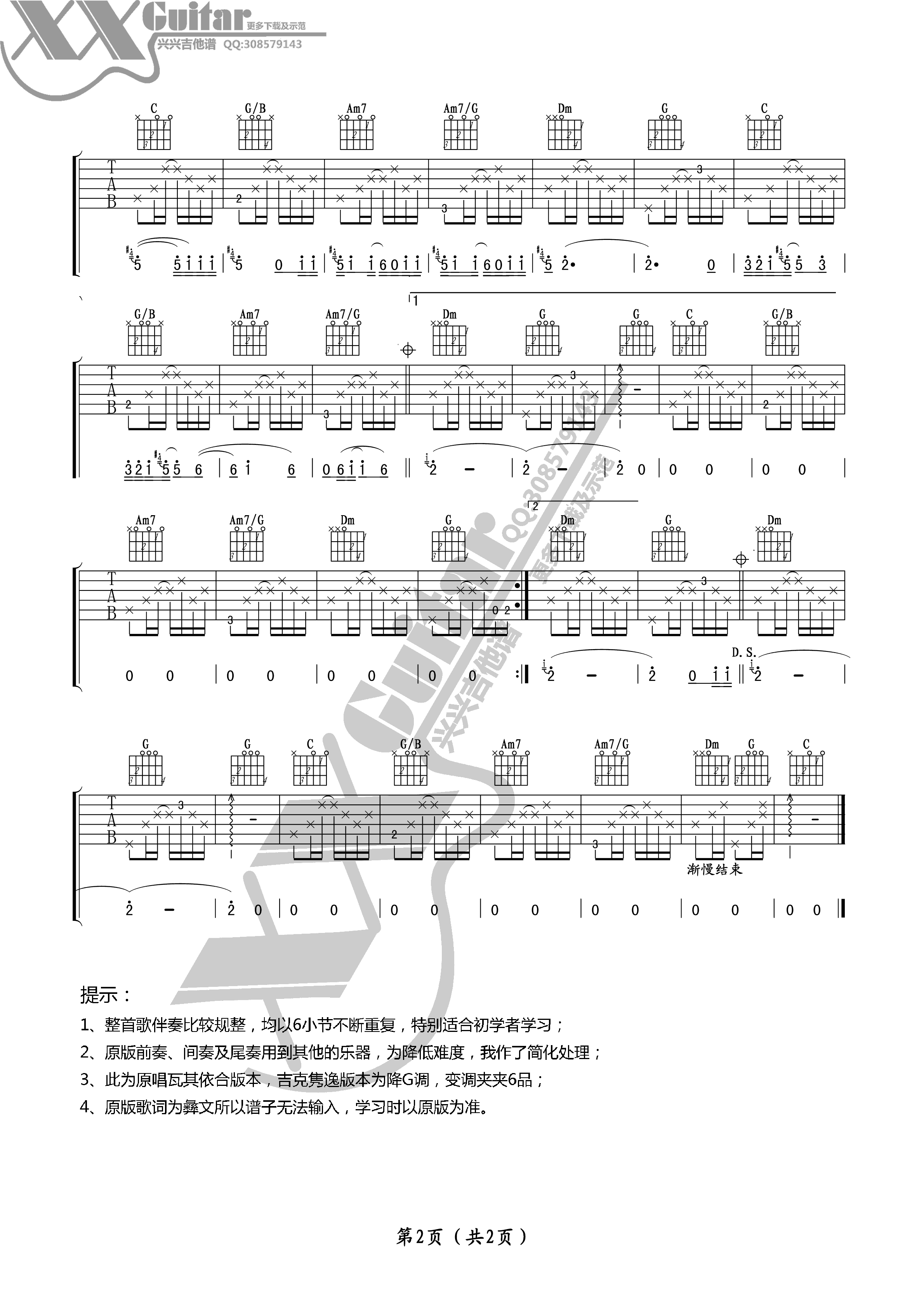瓦其依合 （阿杰鲁）不要怕