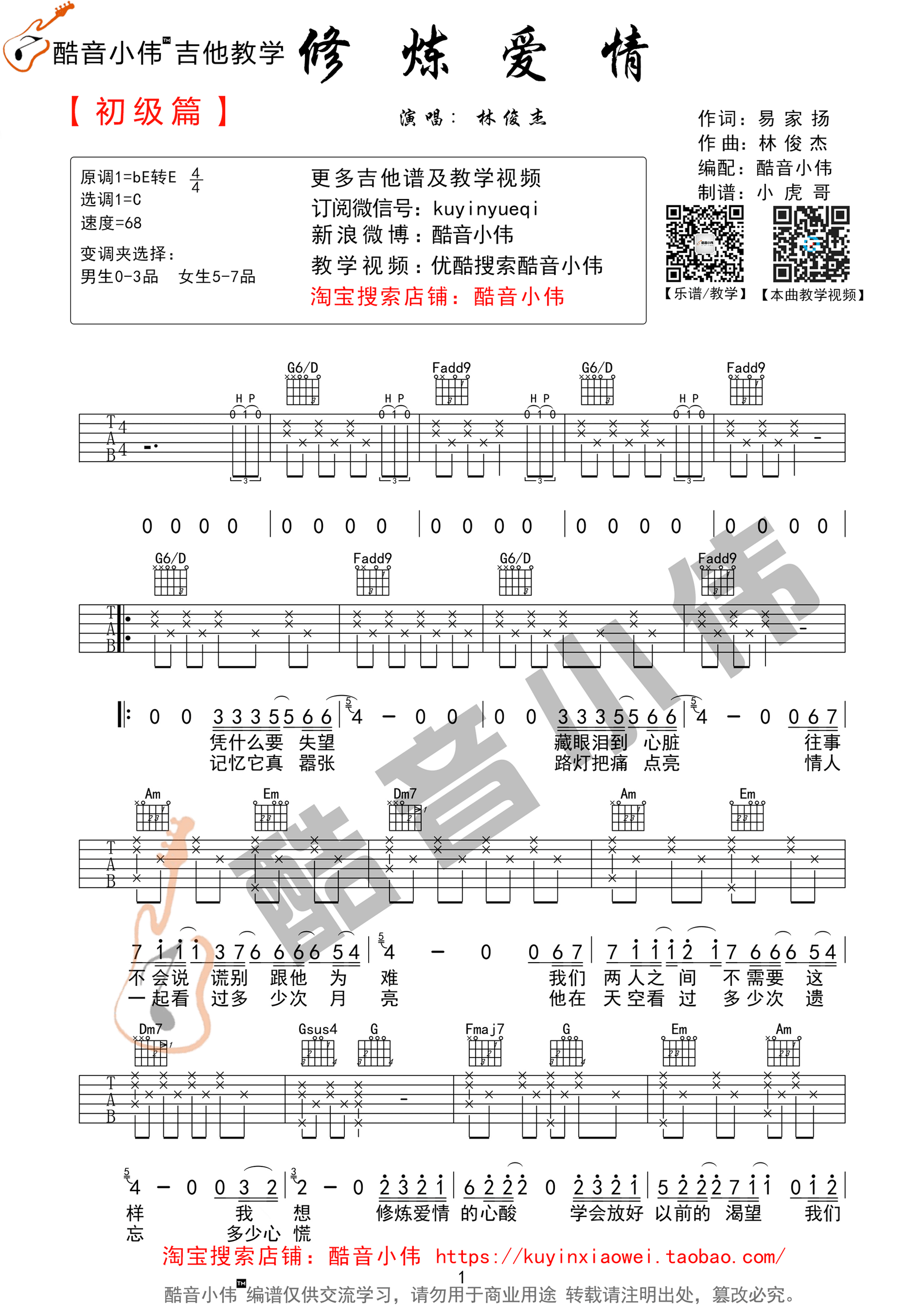 修炼爱情