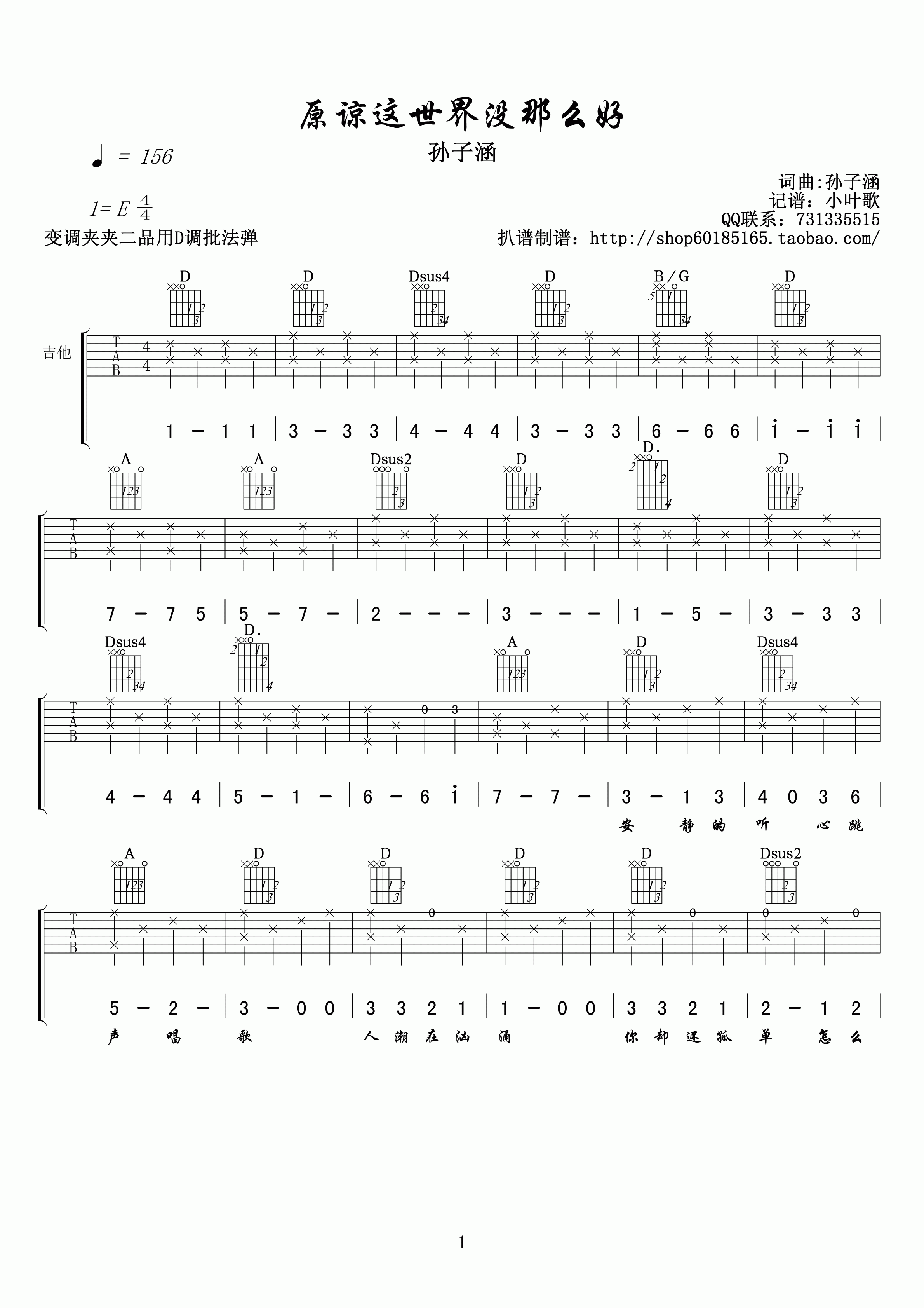 孙子涵 原谅这世界没那么好
