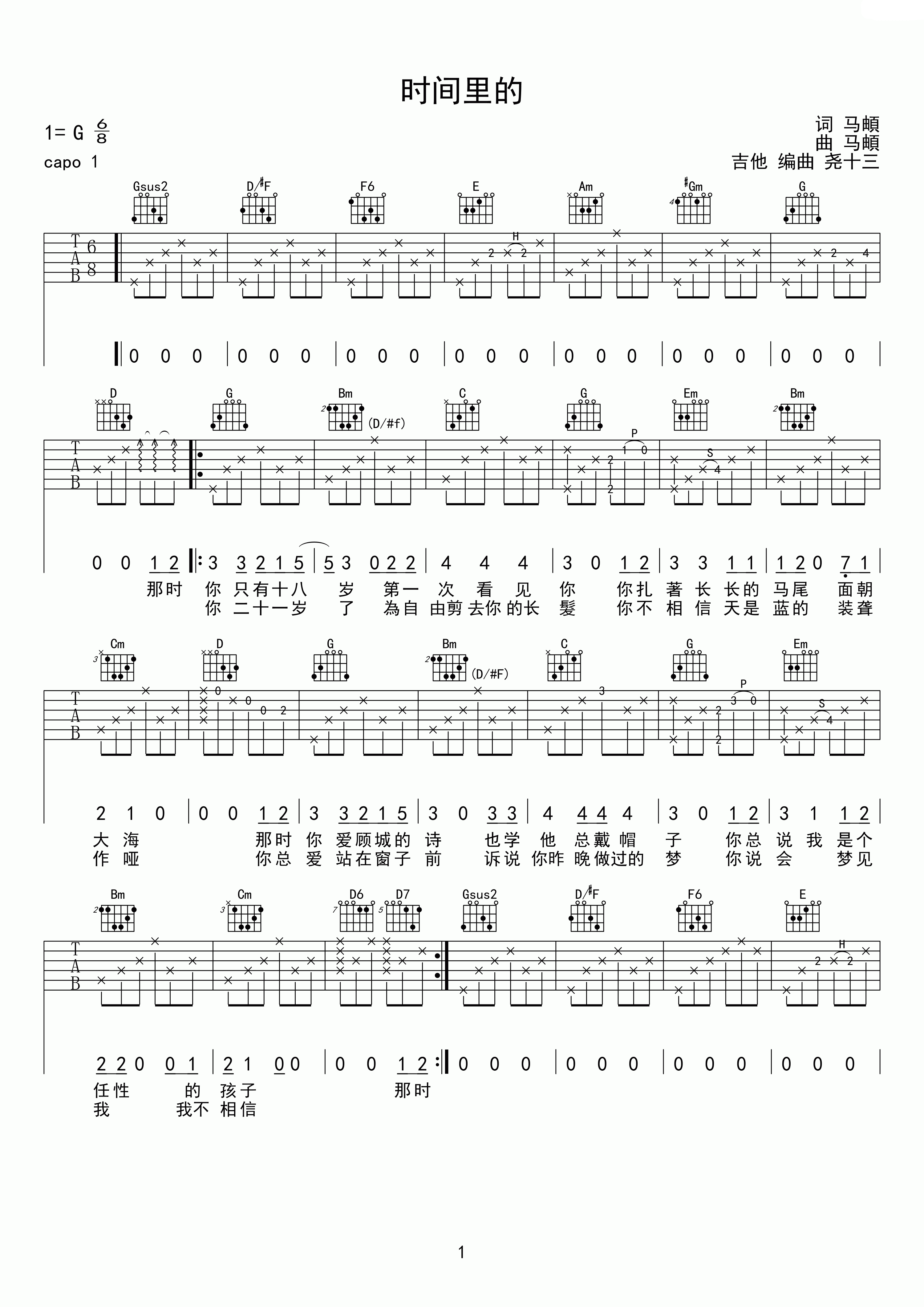 马頔 时间里的