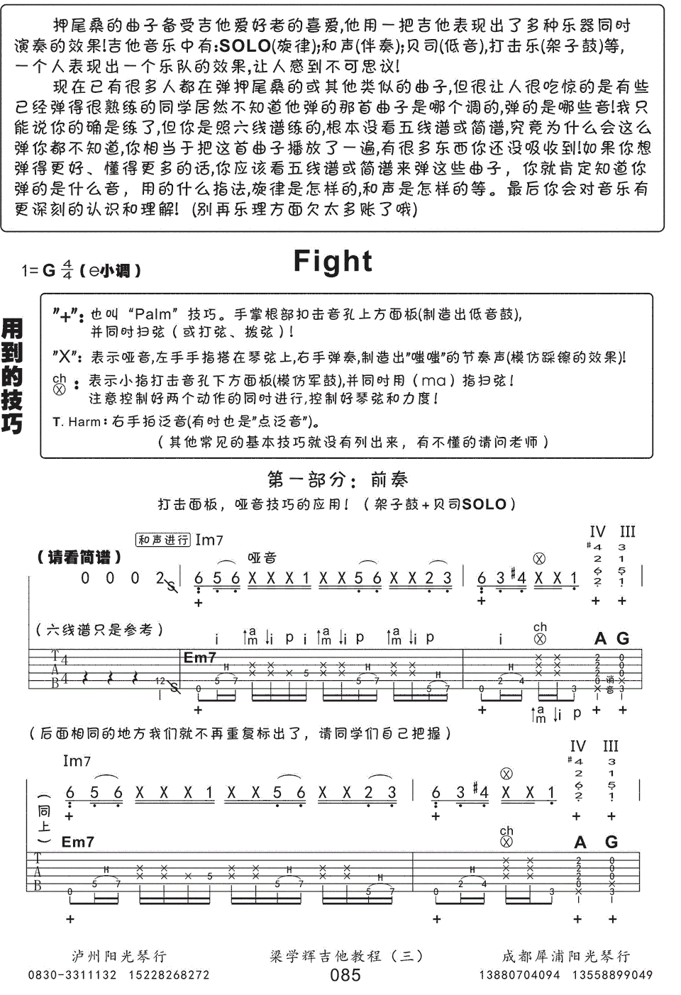 押尾桑 Figh