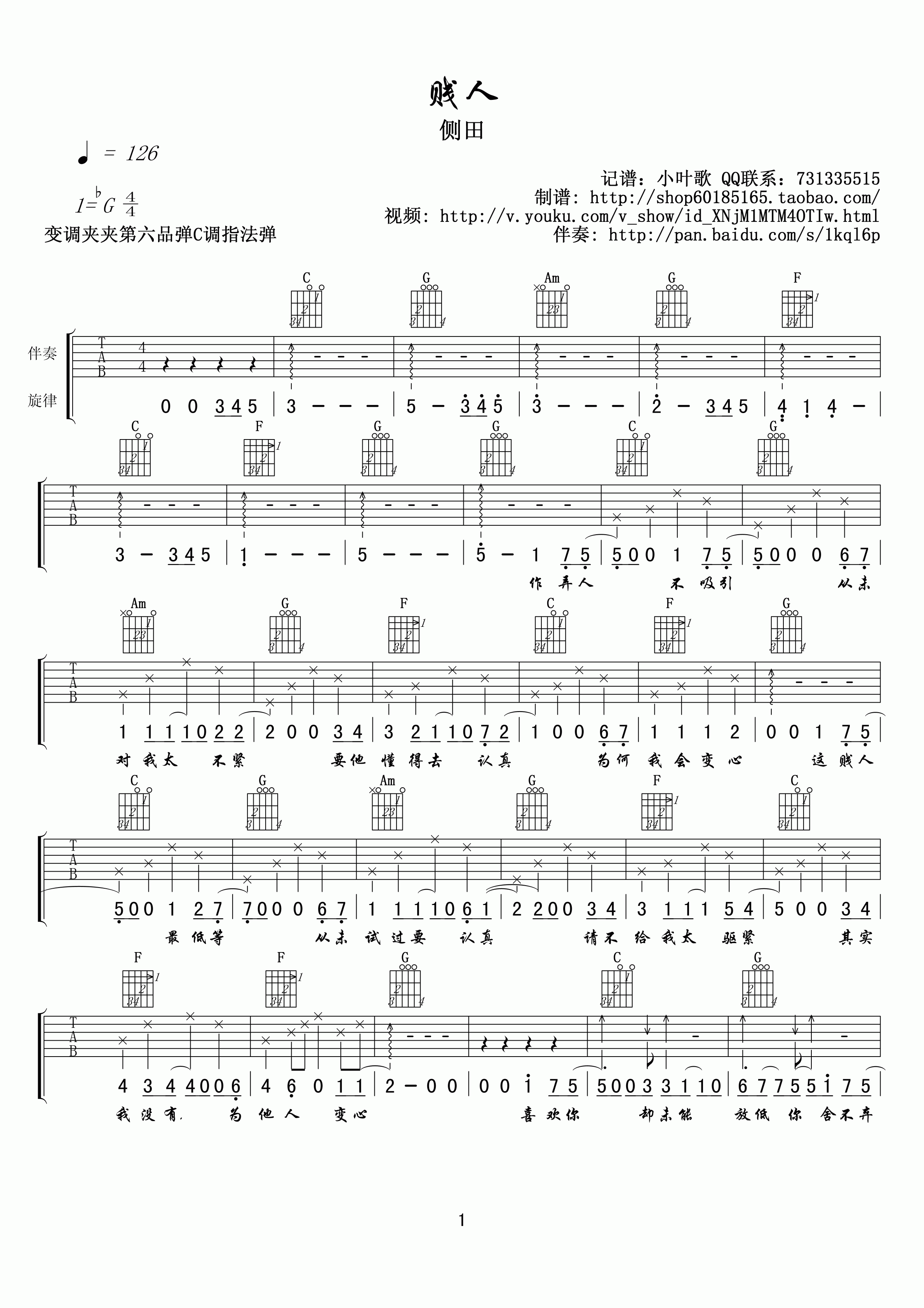 侧田《贱人》