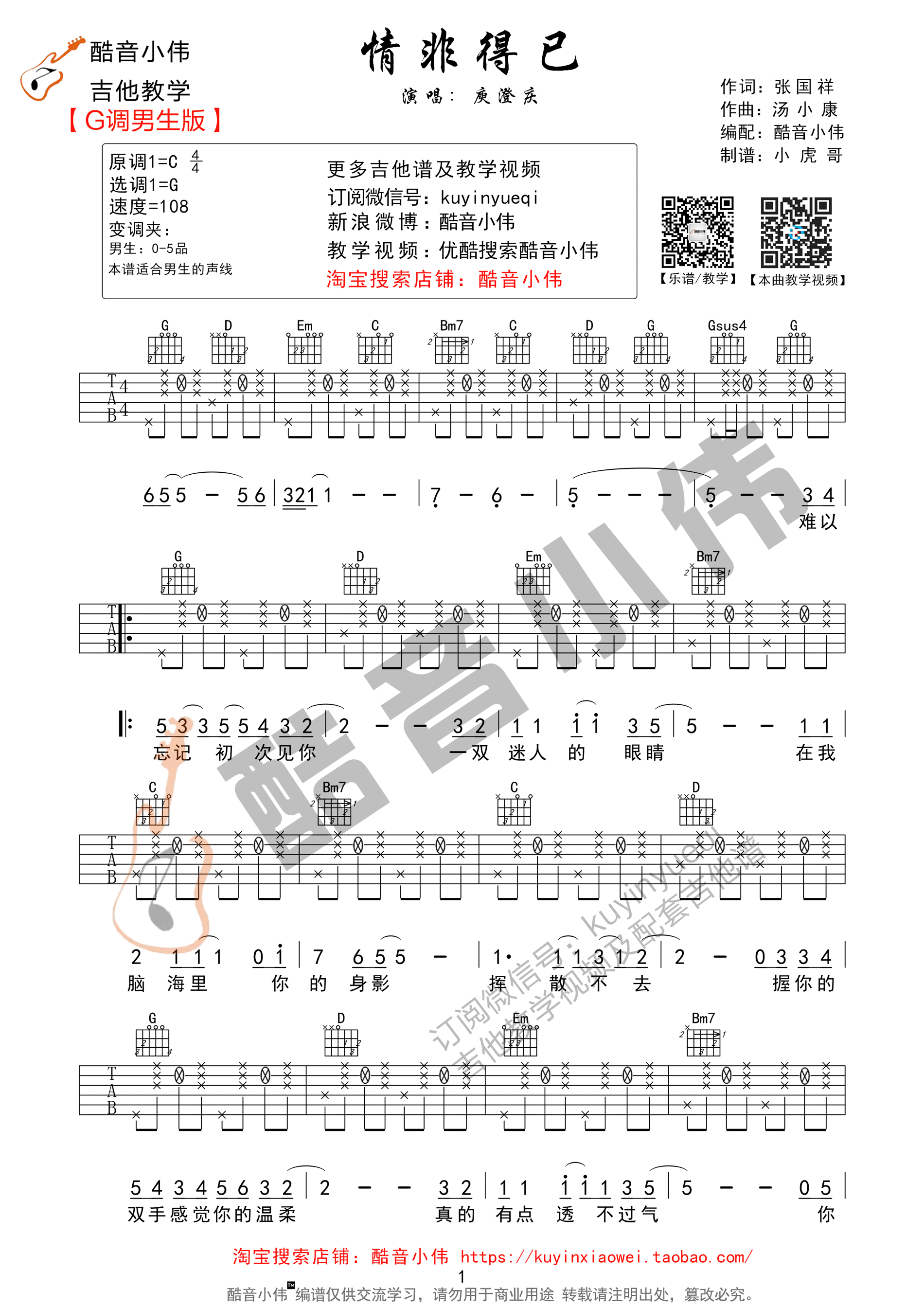 情非得已