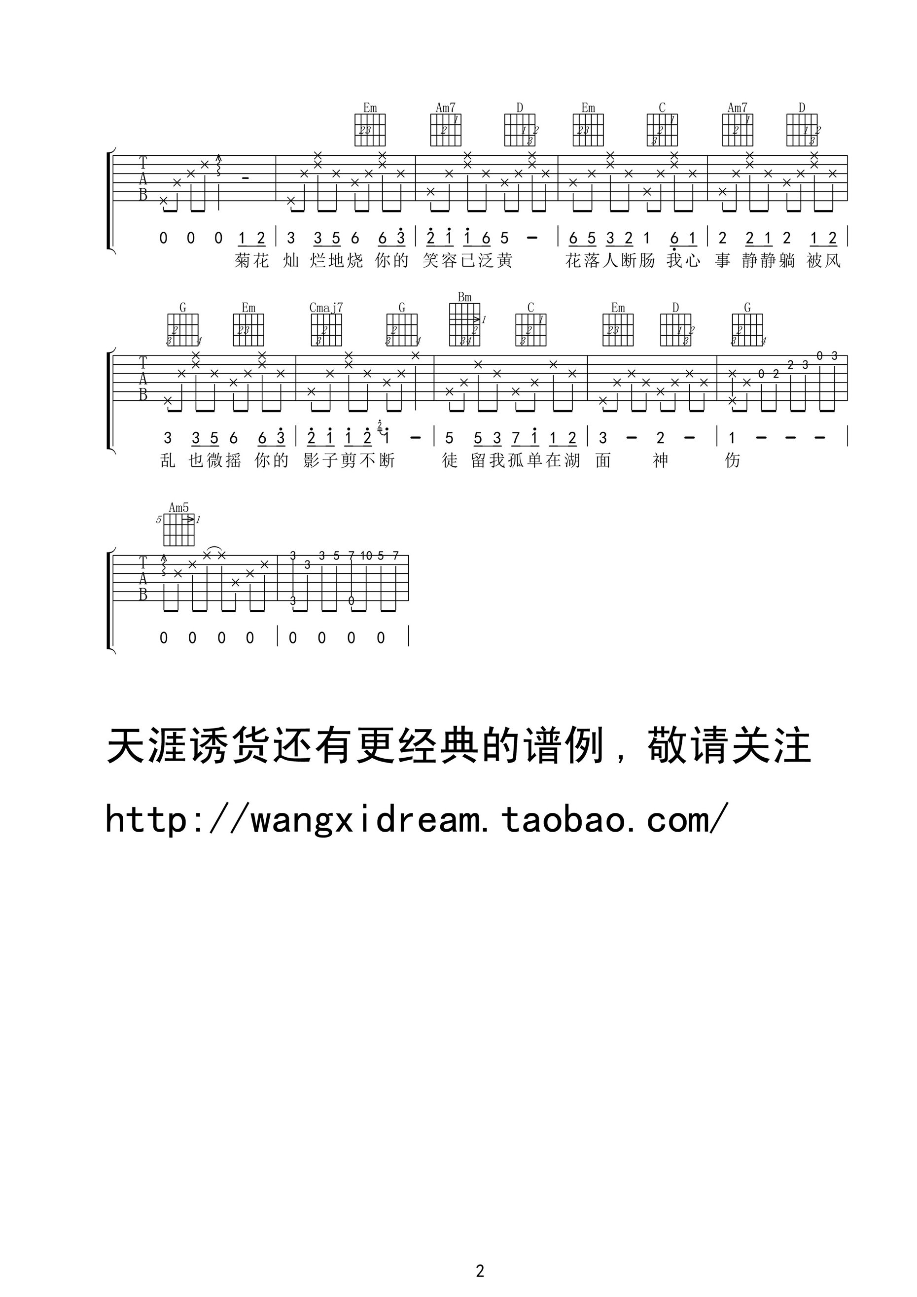 周杰伦 菊花台