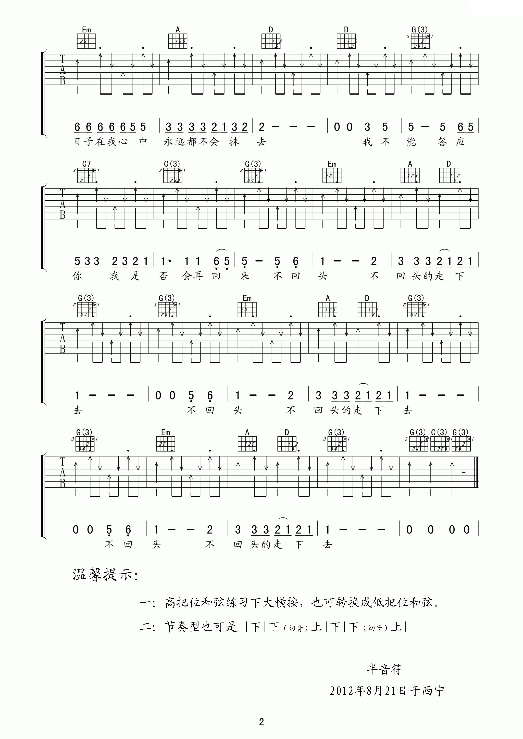 张震岳《再见》
