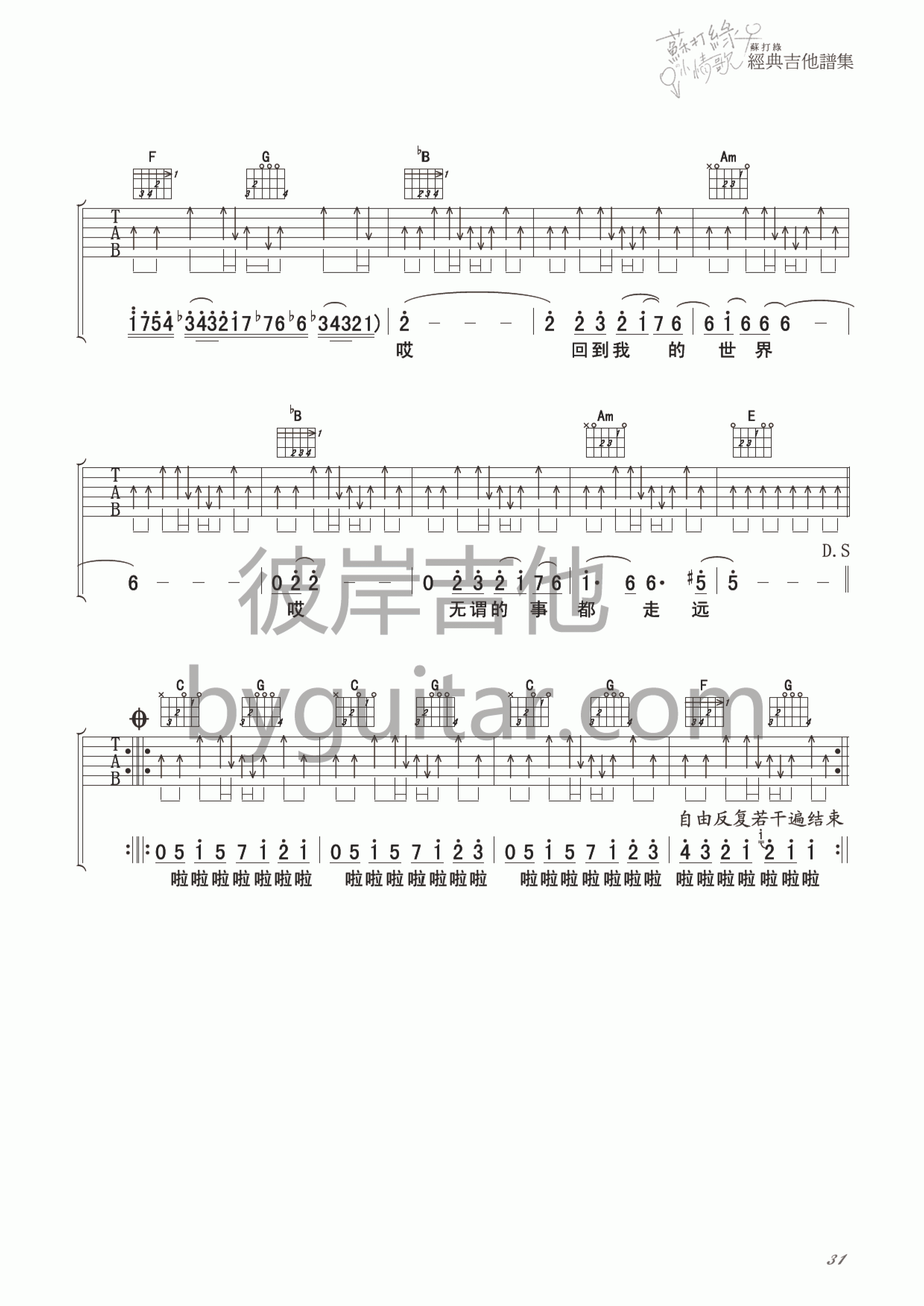 苏打绿 小宇宙