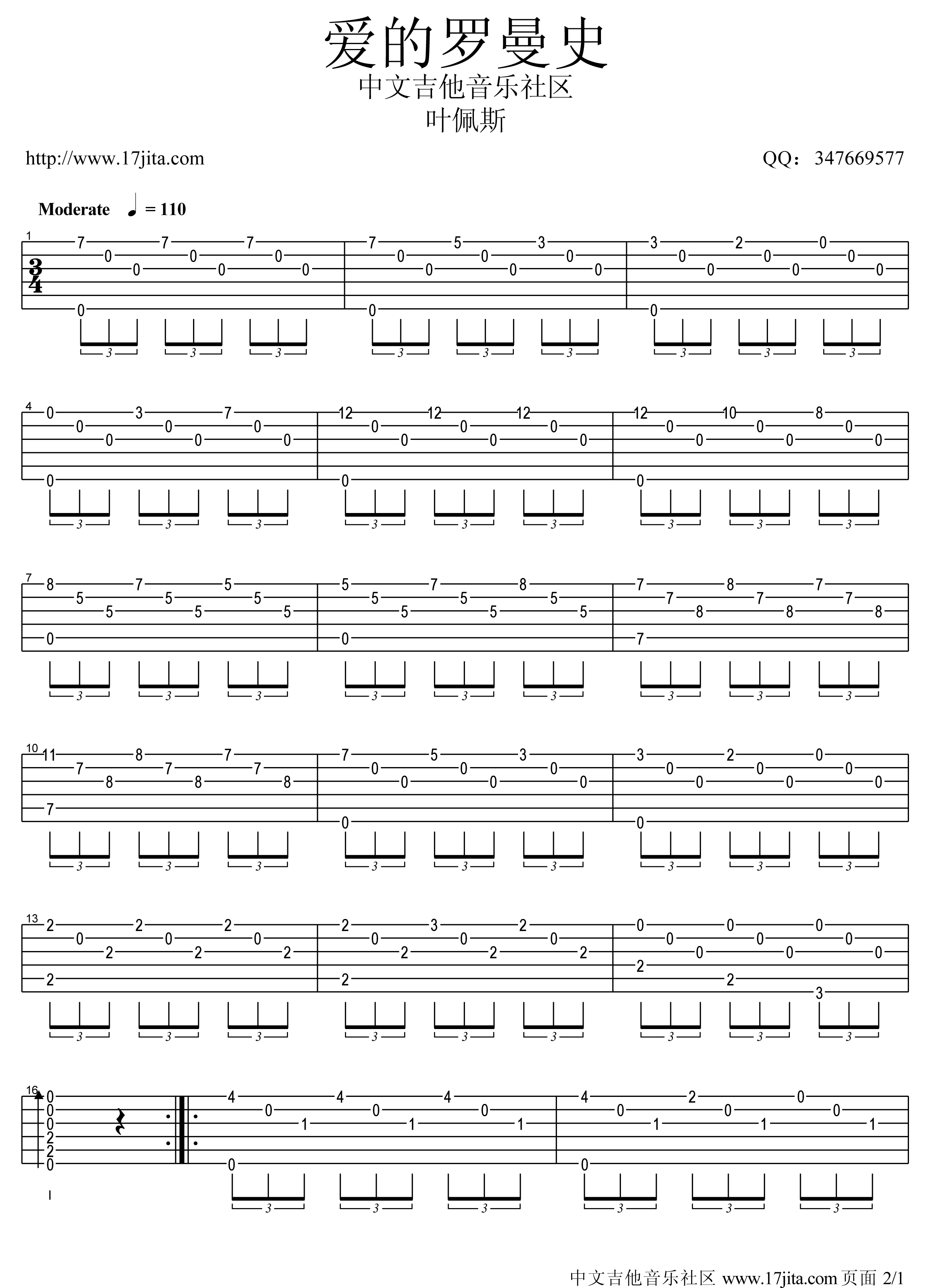 古典吉他名曲 爱的罗曼斯
