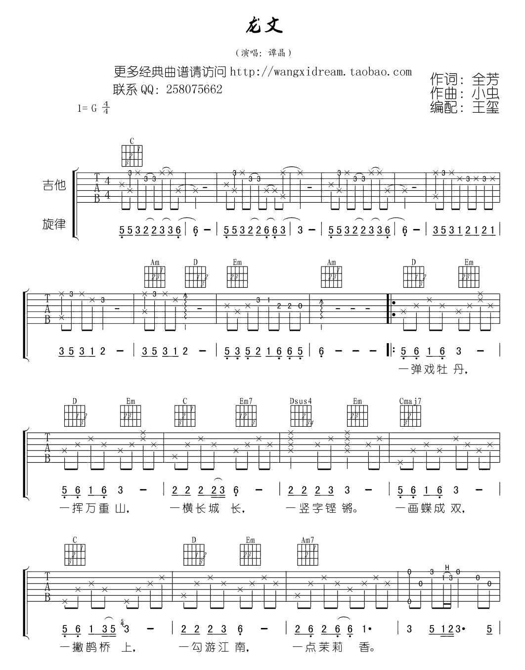 谭晶《龙文》