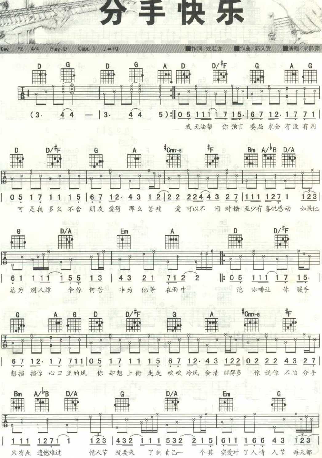 梁静茹 分手快乐