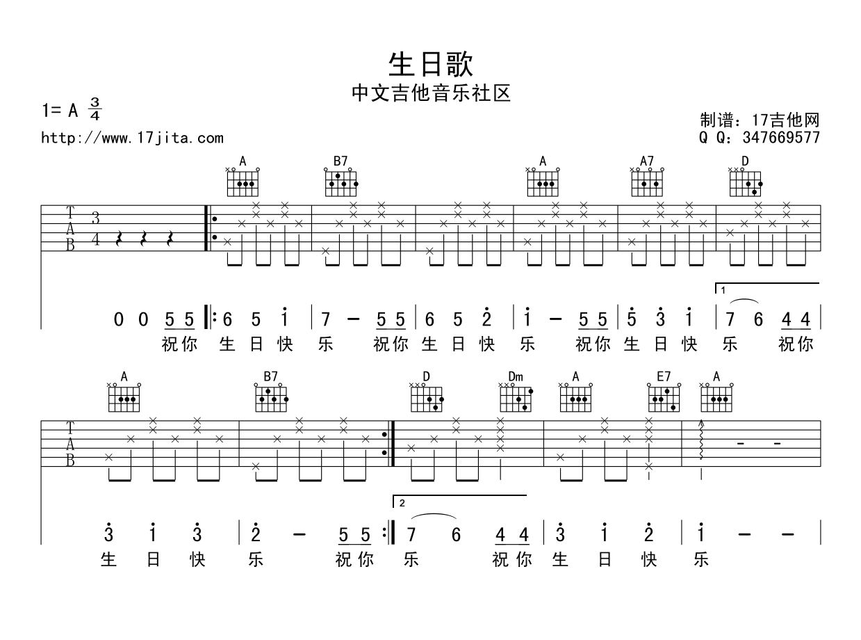 生日歌