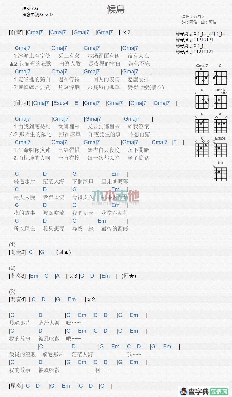 候鸟