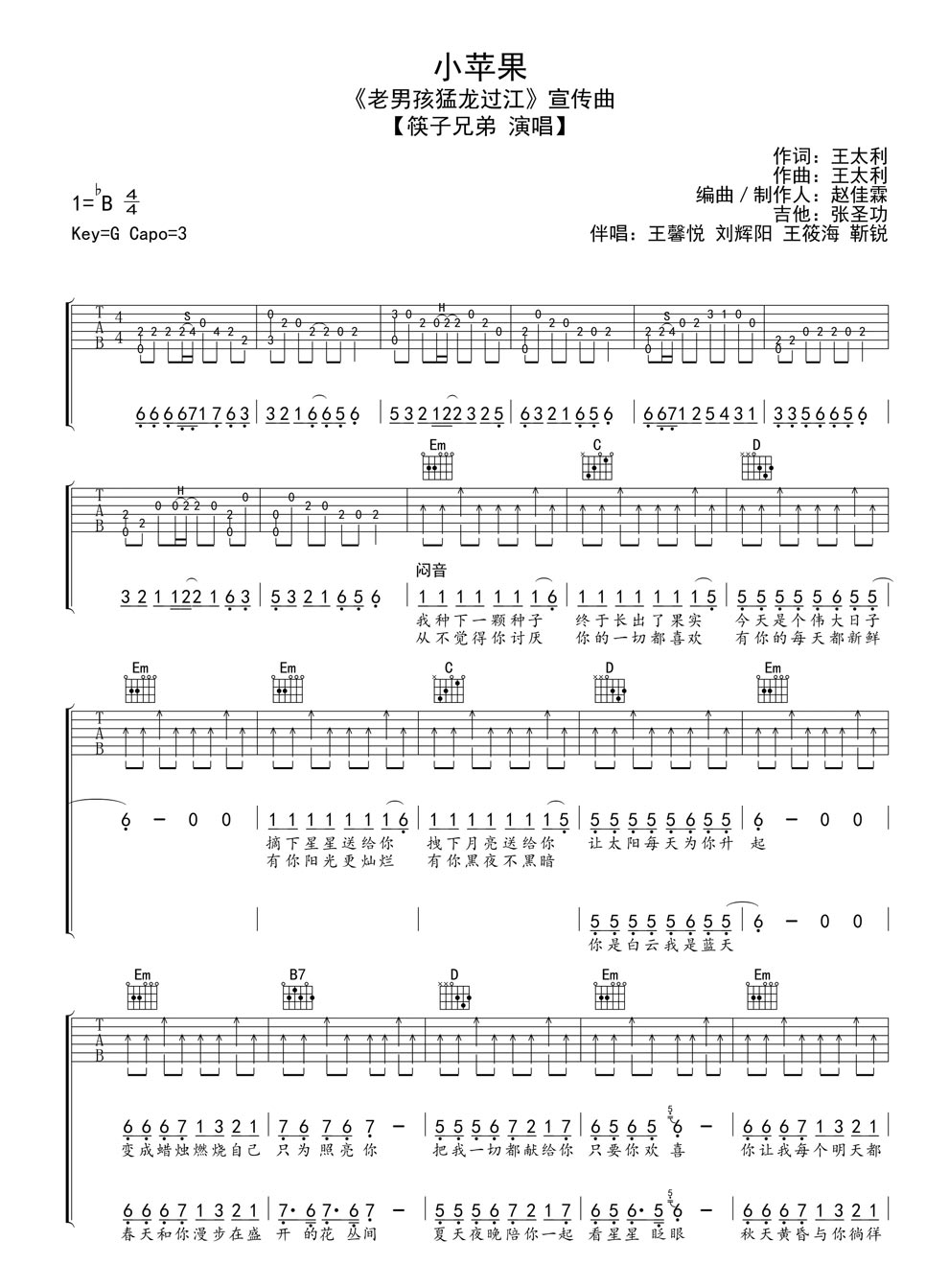 筷子兄弟 小苹果