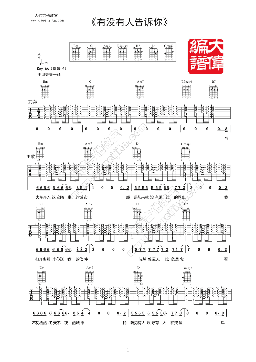 陈楚生 有没有人告诉你