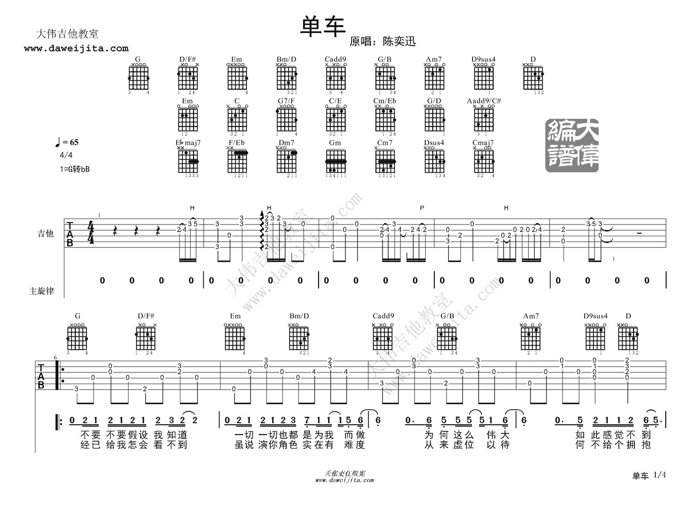 陈奕迅《单车》