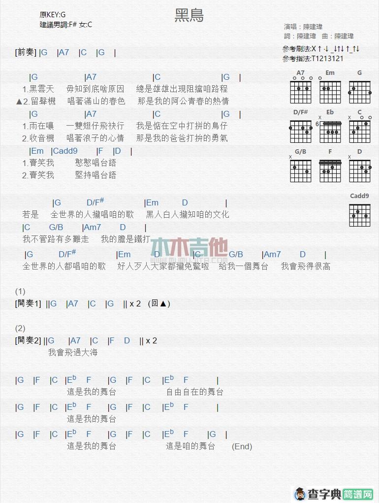 黑鸟