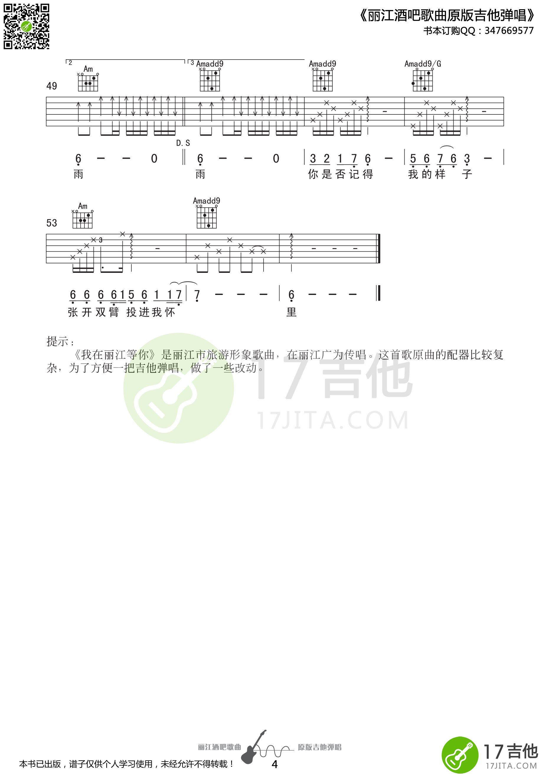 我在丽江等你