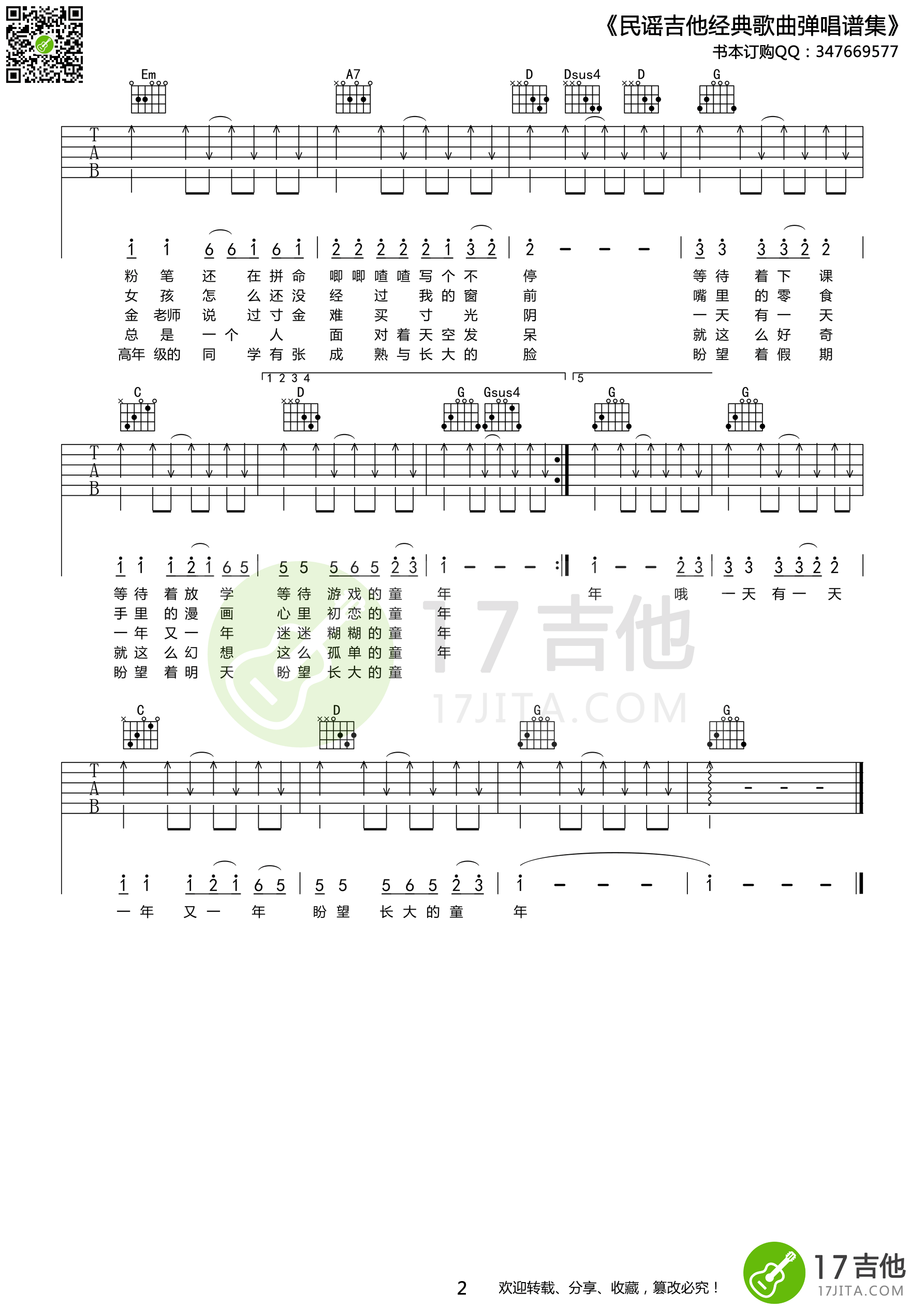 罗大佑 童年