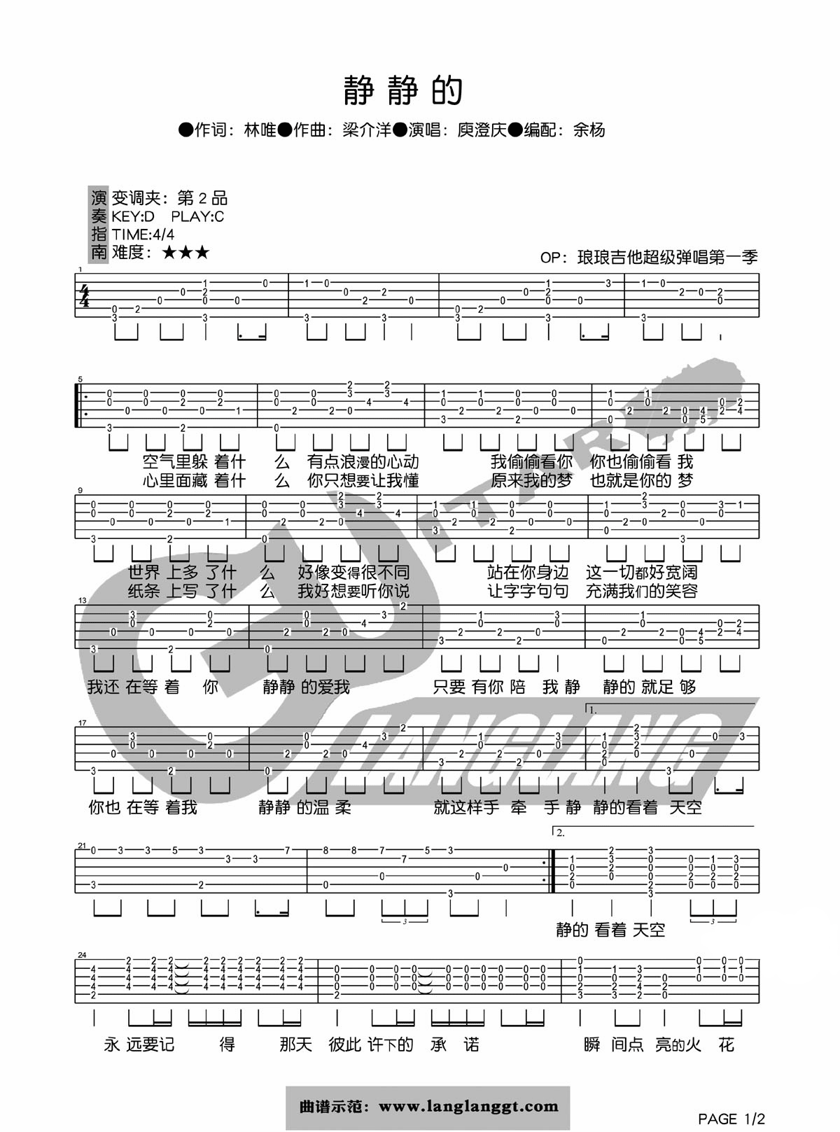 庾澄庆 静静的
