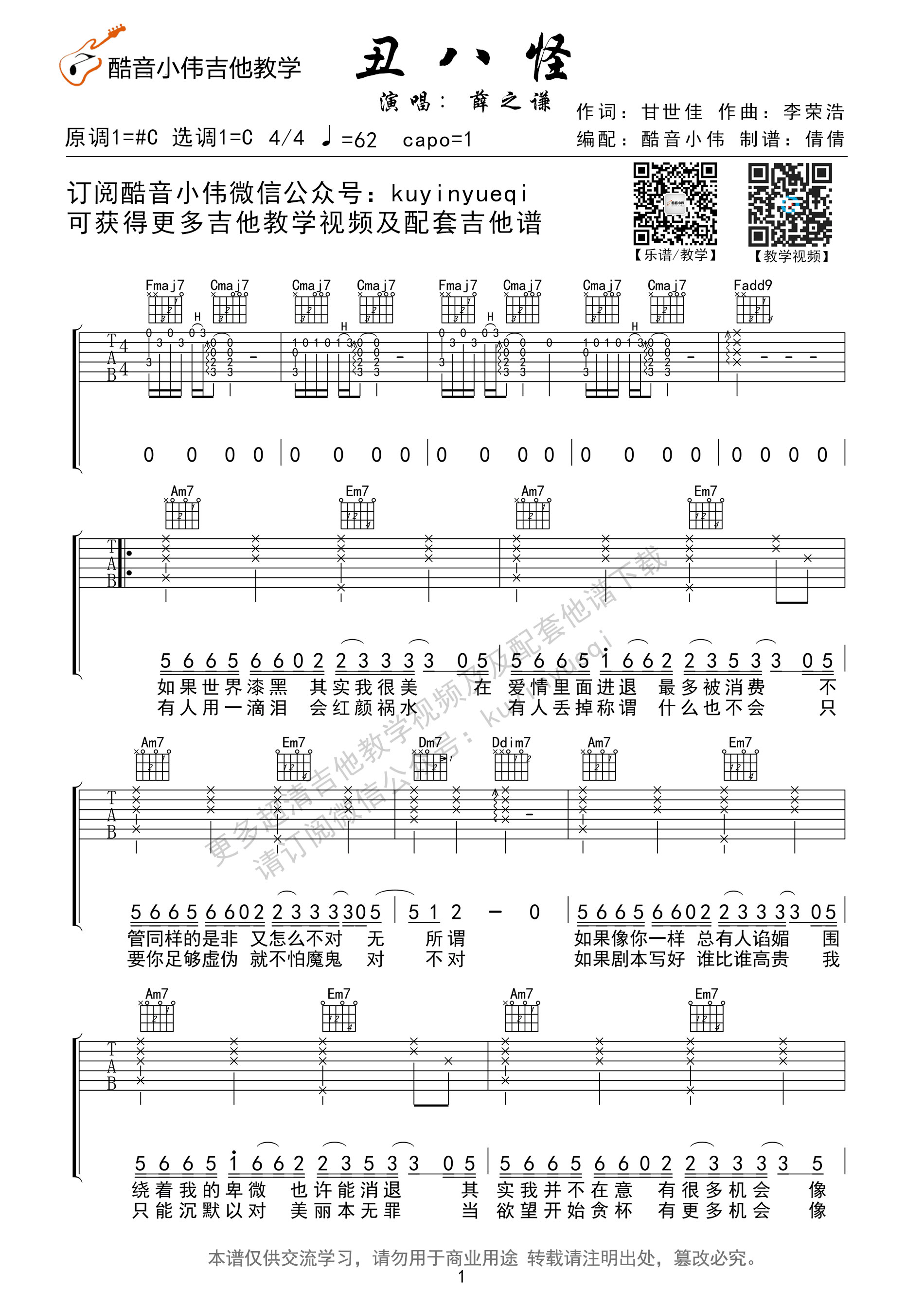 丑八怪