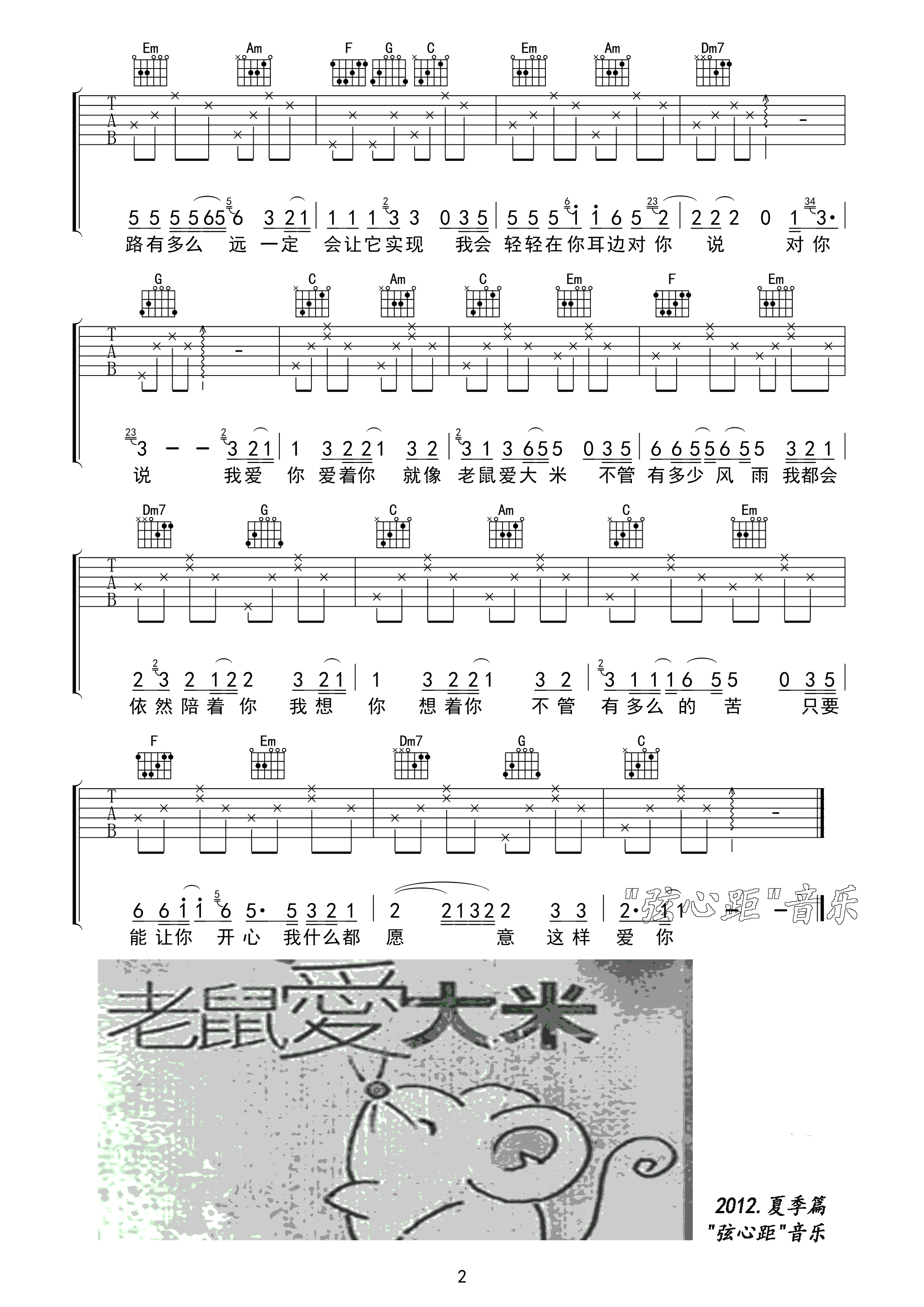 杨臣刚 老鼠爱大米