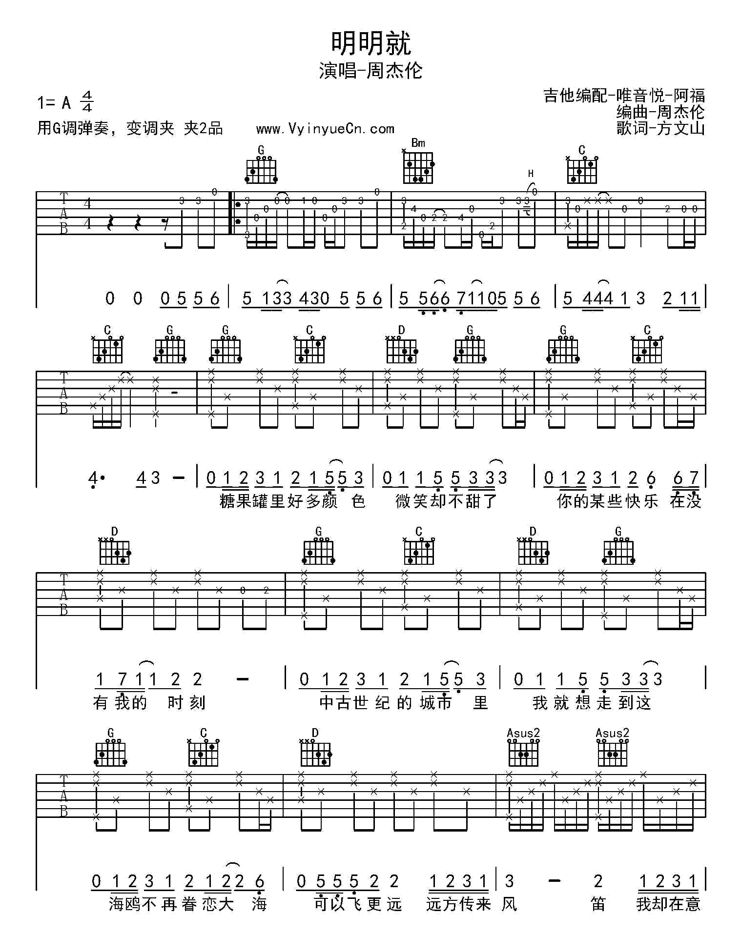周杰伦 明明就