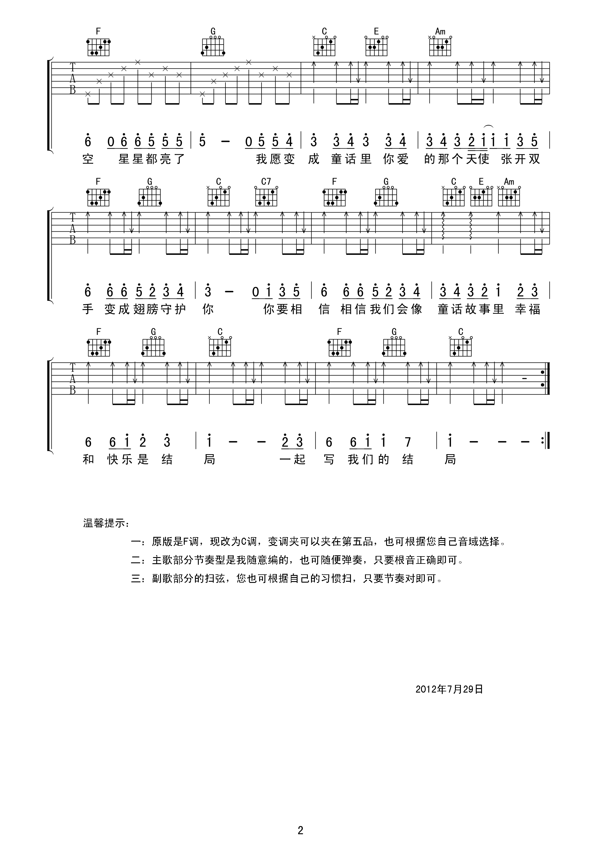 光良 童话