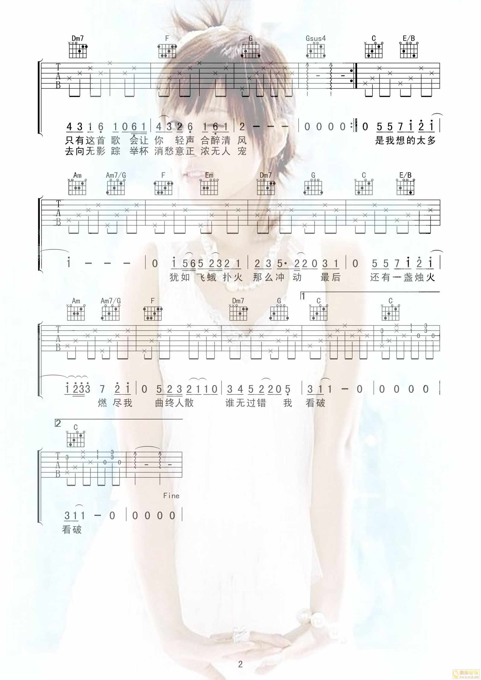 弦子 醉清风