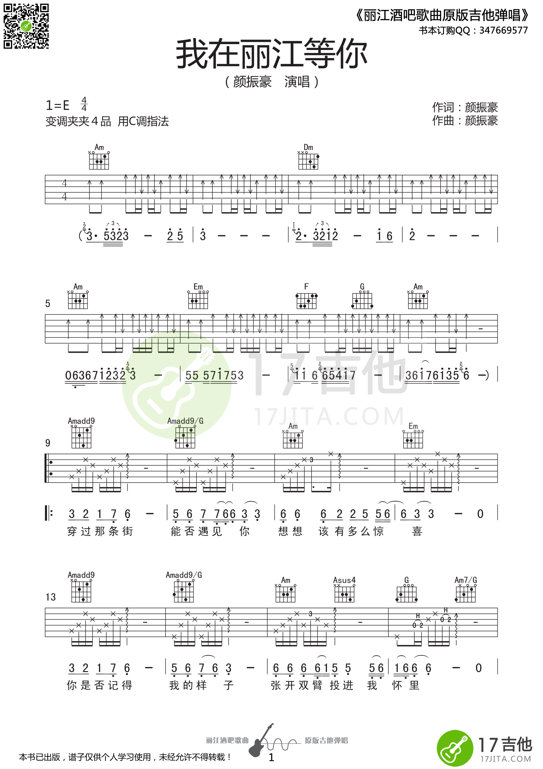 我在丽江等你