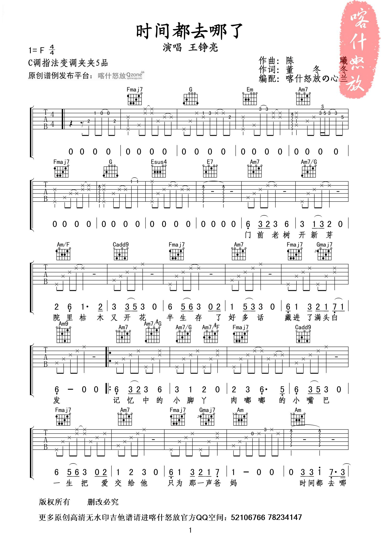 《时间都去哪了》