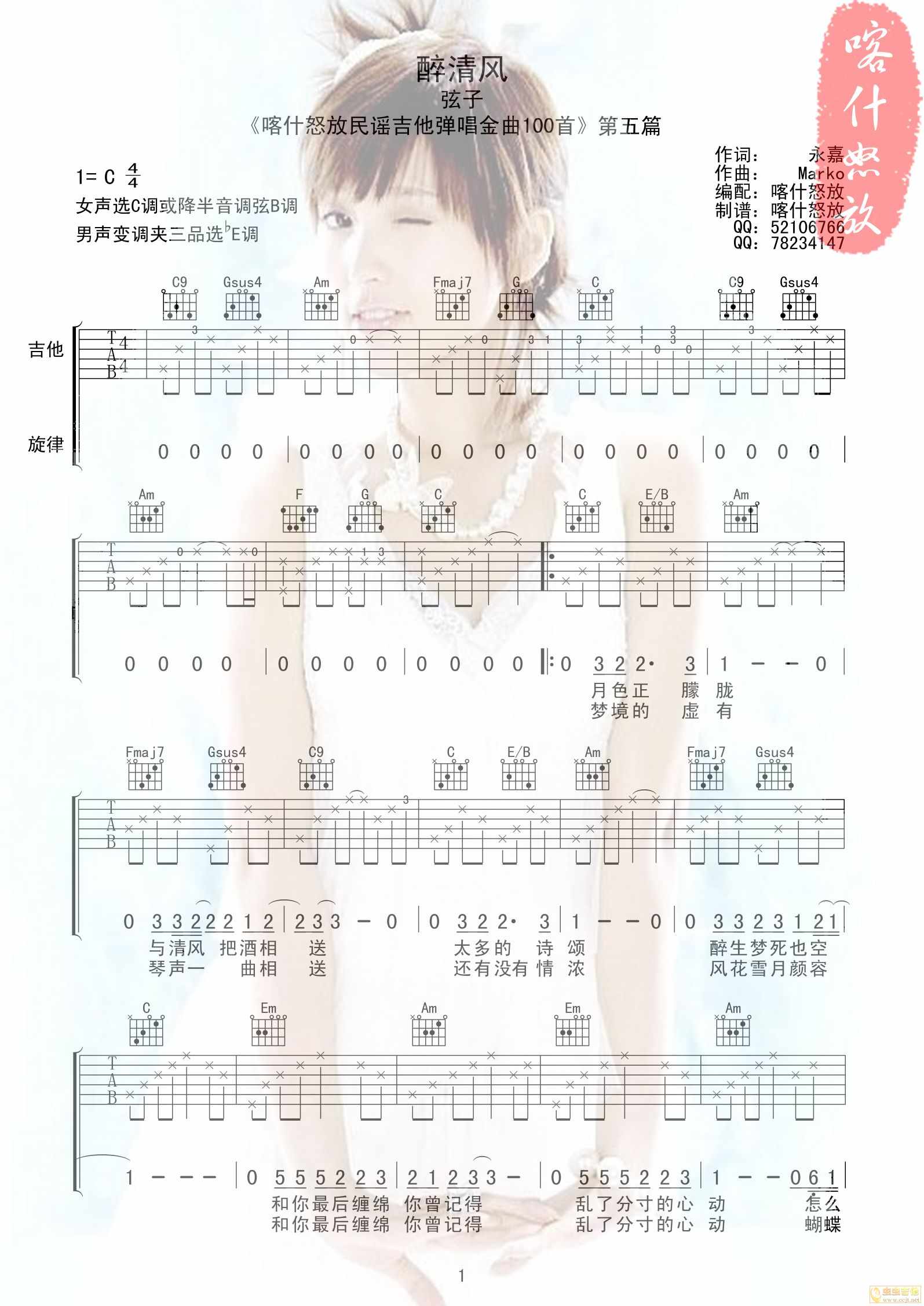 弦子 醉清风