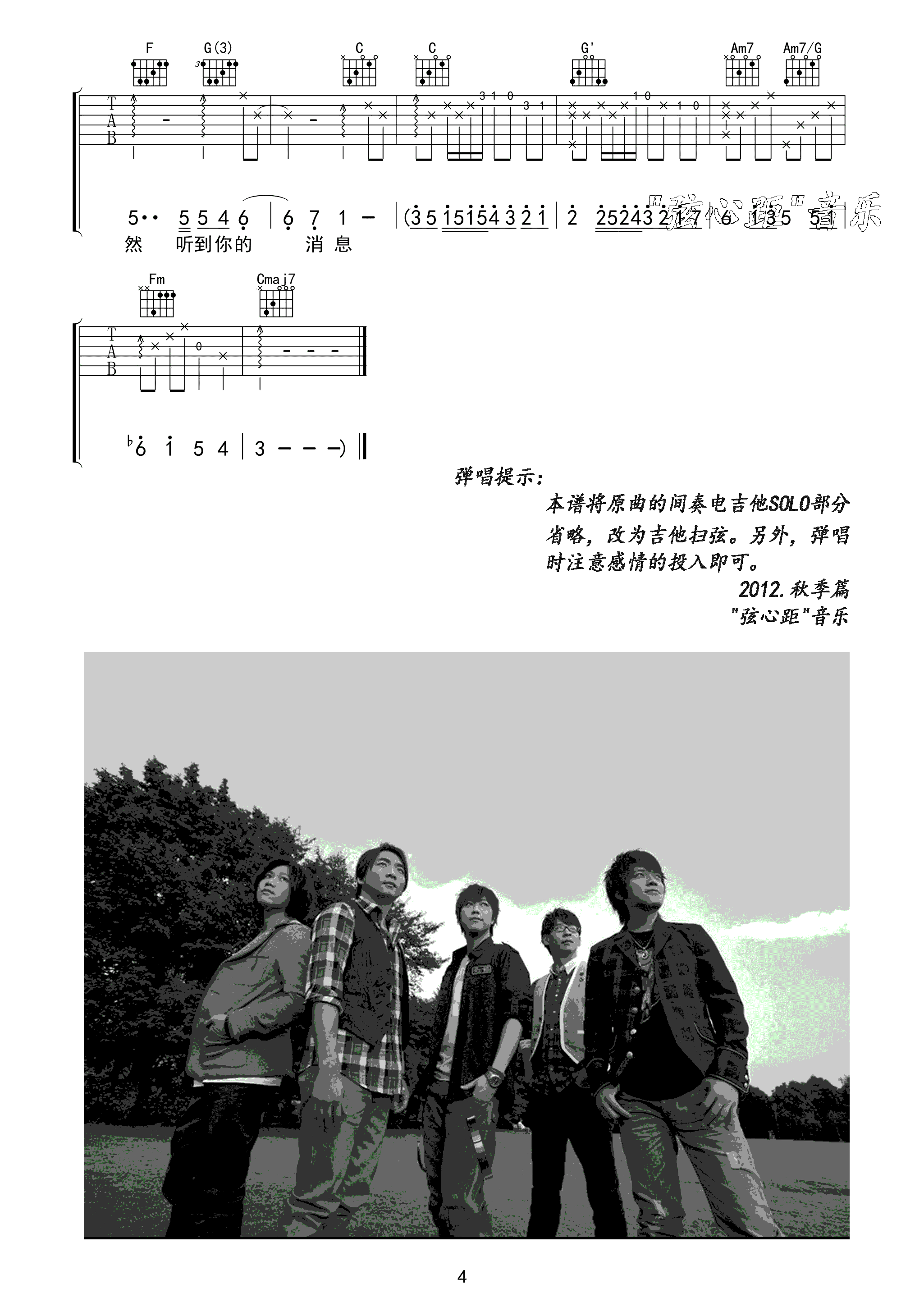 五月天 突然好想你