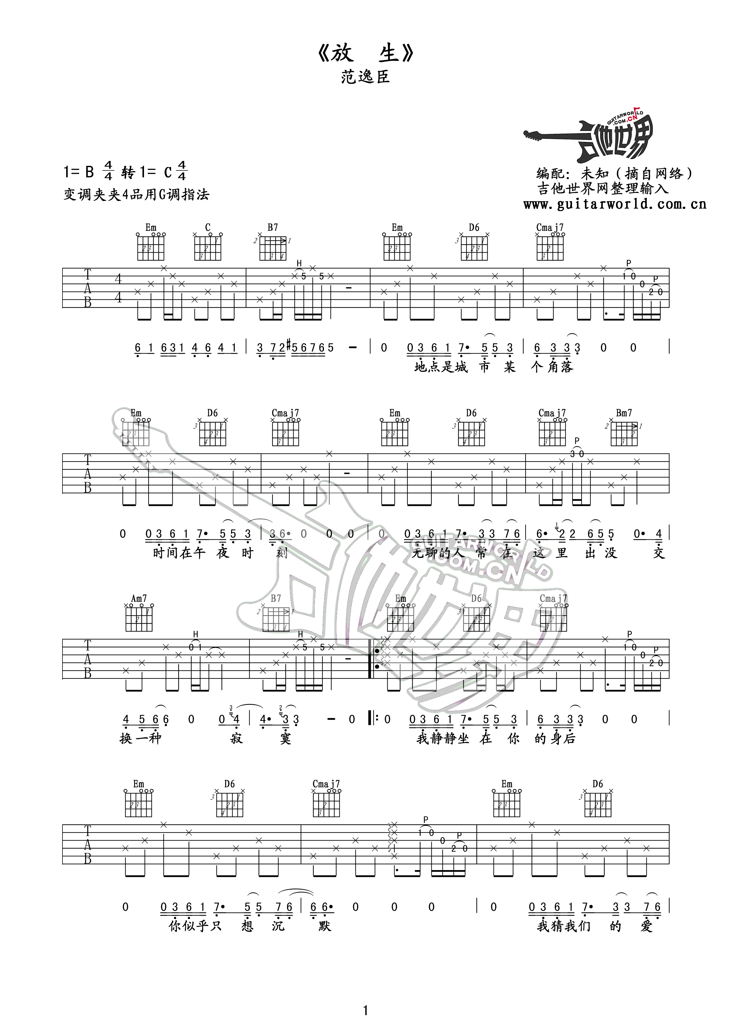 范逸臣 放生