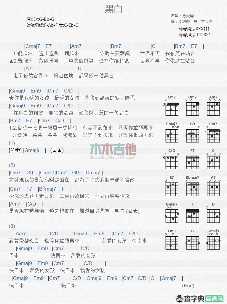 黑白