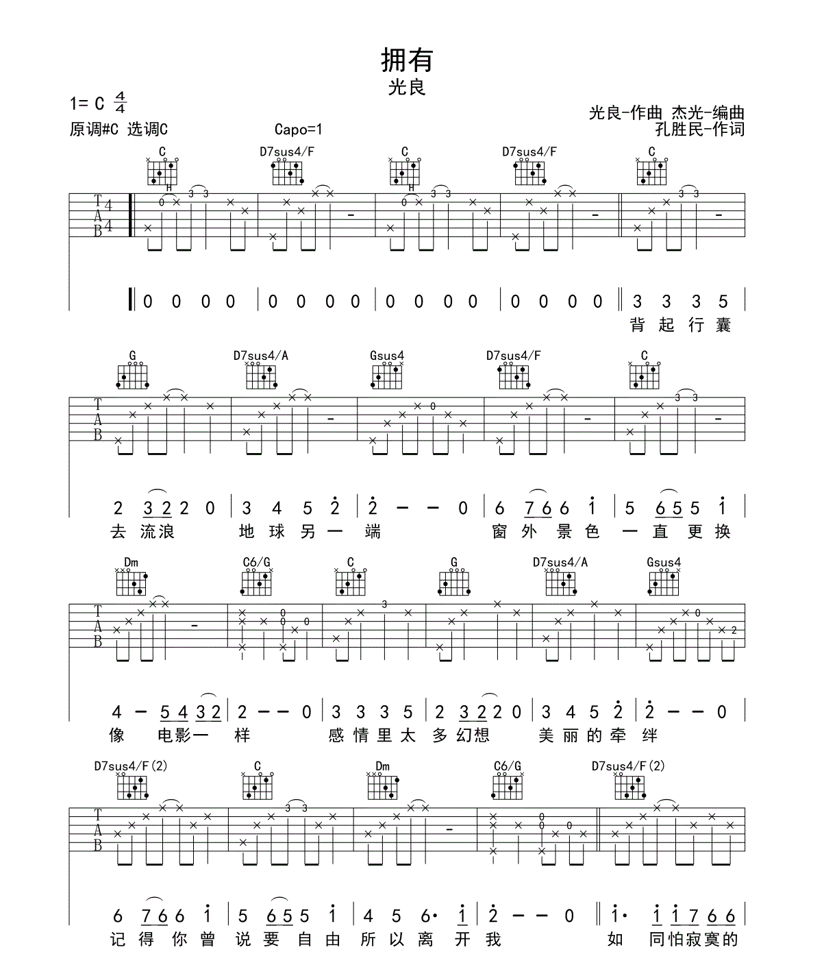 光良 拥有