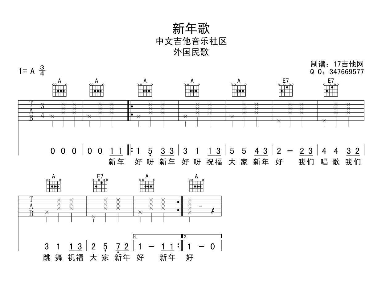 新年歌